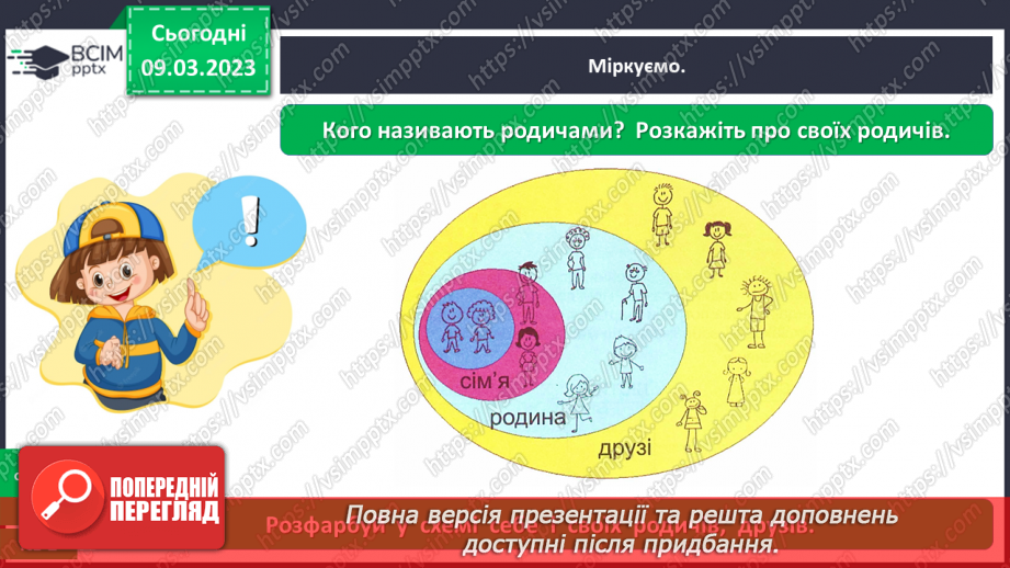 №0081 - Родинні традиції і свята10 №0081 - Родинні традиції і свята10