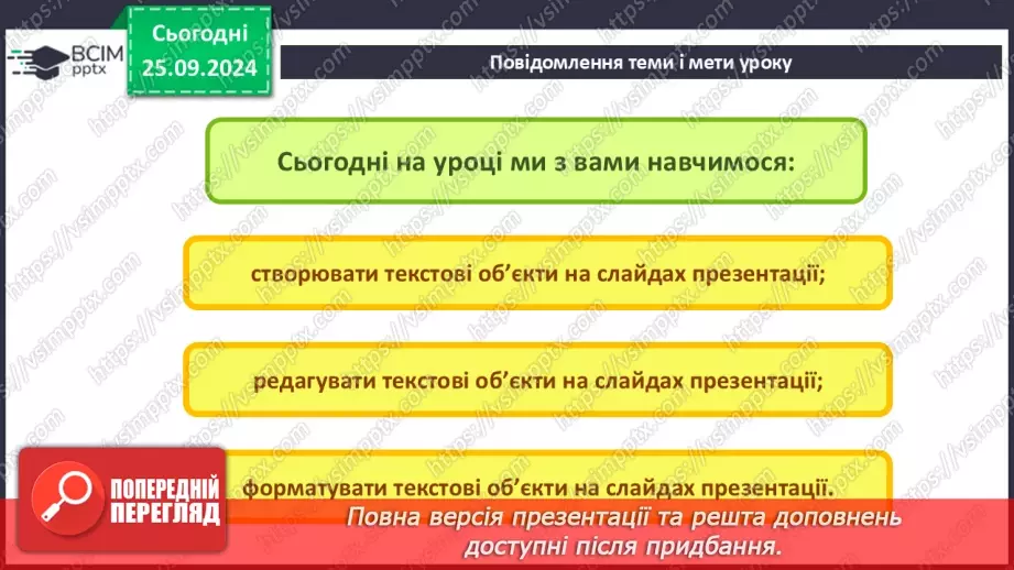 №11 - Інструктаж з БЖД. Уведення та вставлення текстів на слайдах3