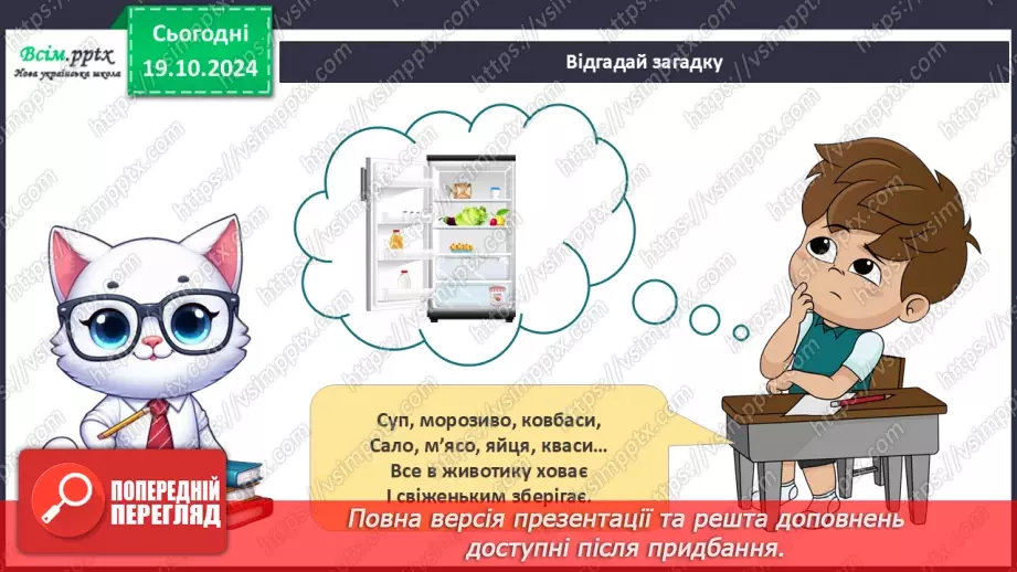 №026 - Побутова техніка. Безпека вдома.22