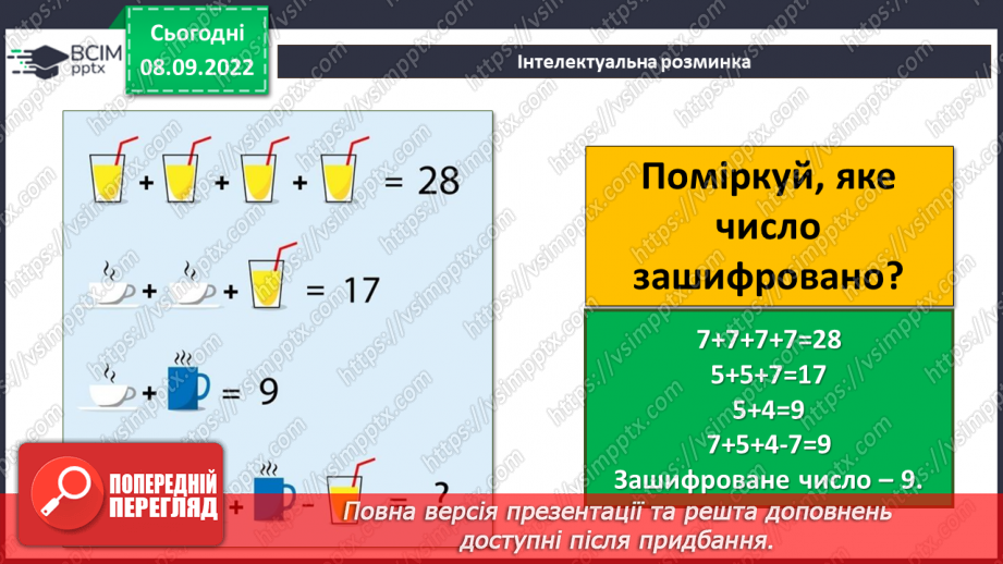 №08 - Інструктаж з БЖД. Виконавці алгоритмів. Способи опису алгоритмів.4