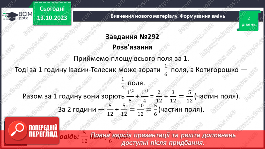 №036 - Розв’язування вправ і задач на додавання і віднімання дробів.14 №036 - Розв’язування вправ і задач на додавання і віднімання дробів.14