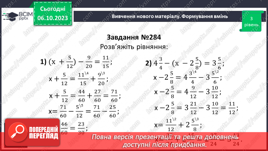 №035 - Розв’язування вправ і задач на додавання і віднімання дробів.16 №035 - Розв’язування вправ і задач на додавання і віднімання дробів.16