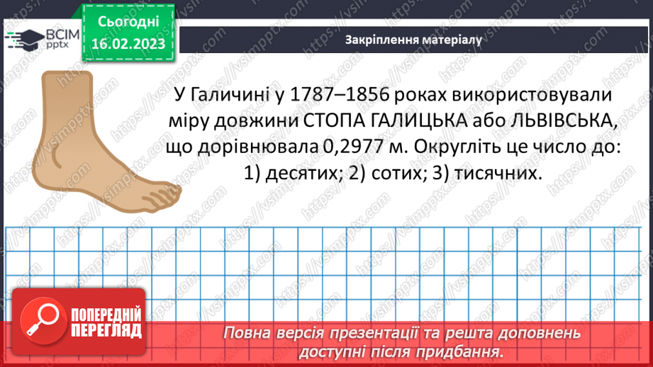 №120 - Розв’язування вправ і задач на округлення десяткових дробів16