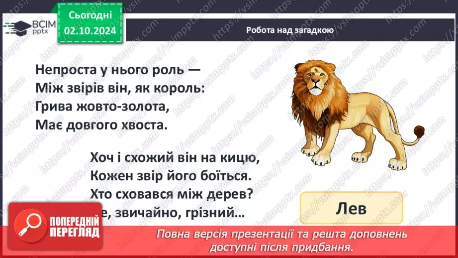 №025 - Сума чисел. Назва виразу при додаванні. Читання виразів.3