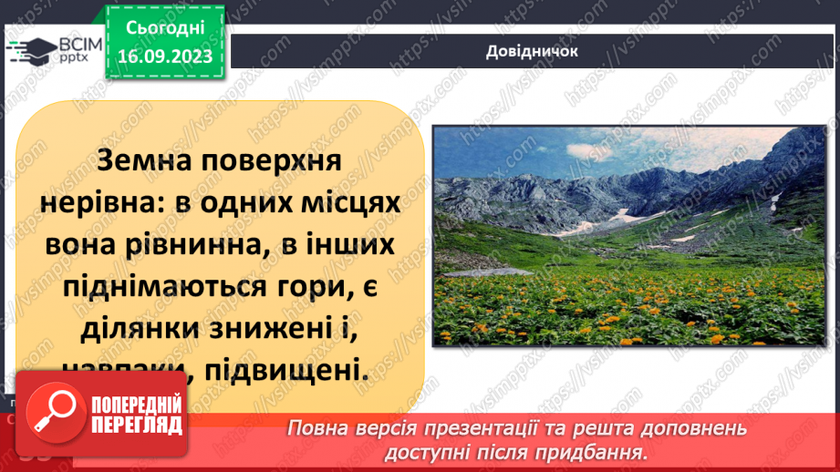 №08 - Які бувають масштаби. Масштаб та його види. Вправи на переведення масштабів.3