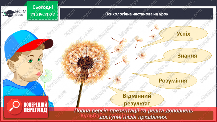 №023 - Повторення знань про іменник2