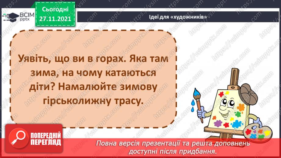 №056 - Г. Фалькович «Ми сьогодні – снігопади».16 №056 - Г. Фалькович «Ми сьогодні – снігопади».16