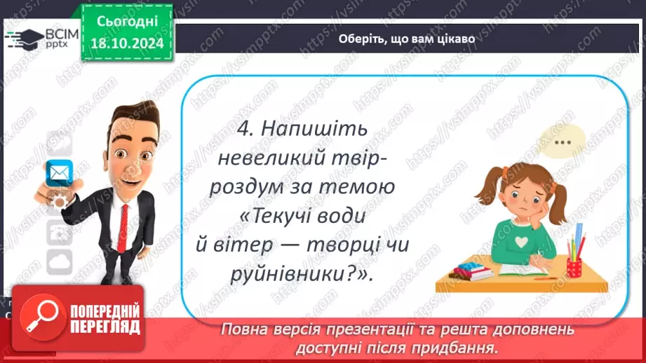 №17 - Абсолютна і відносна висота точок. Горизонталі. Шкала висот і глибин.28