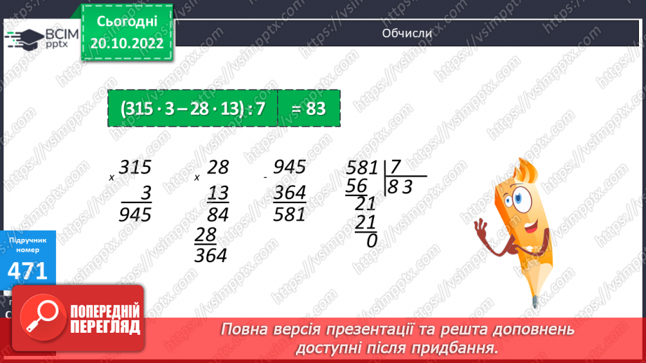 №049-50 - Письмове множення і ділення чисел. Одиниці часу8 №049-50 - Письмове множення і ділення чисел. Одиниці часу8