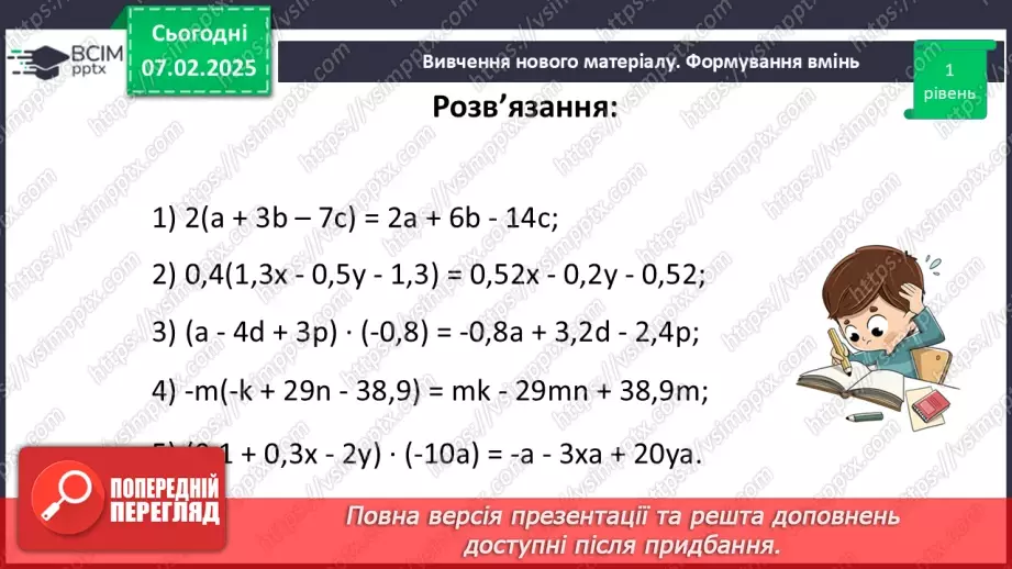 №110 - Розподільна властивість множення.16