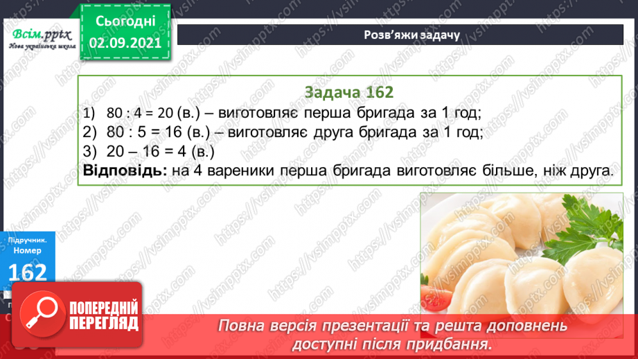 №015 - Письмове ділення. Задачі на спільну роботу24