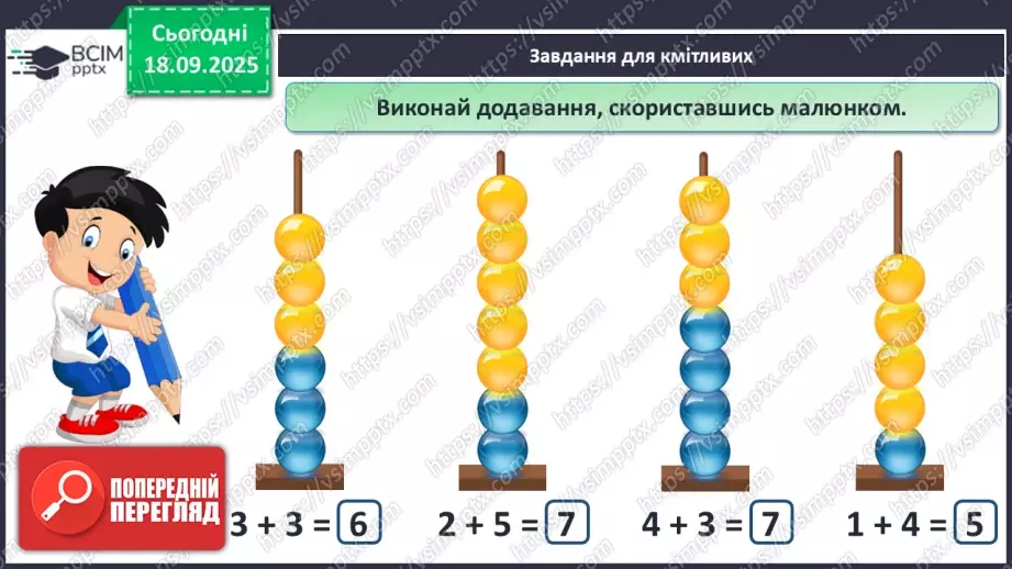 №018 - Число  «сім». Цифра 727 №018 - Число  «сім». Цифра 727