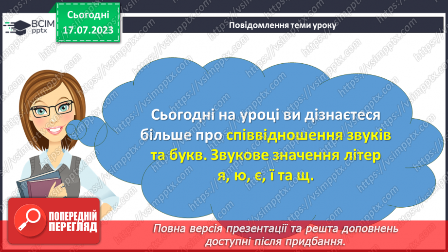 №047-49 - Співвідношення звуків і букв3