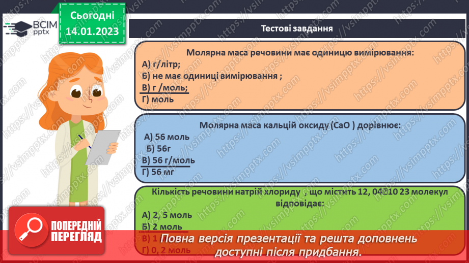 №38 - Взаємозв`язок між фізичними величинами.23 №38 - Взаємозв`язок між фізичними величинами.23