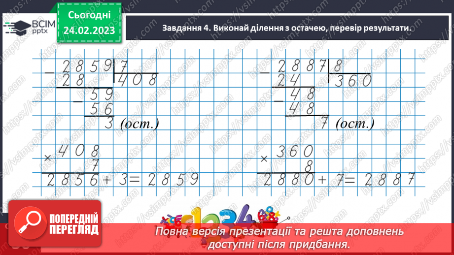 №104 - Ділимо з остачею14 №104 - Ділимо з остачею14