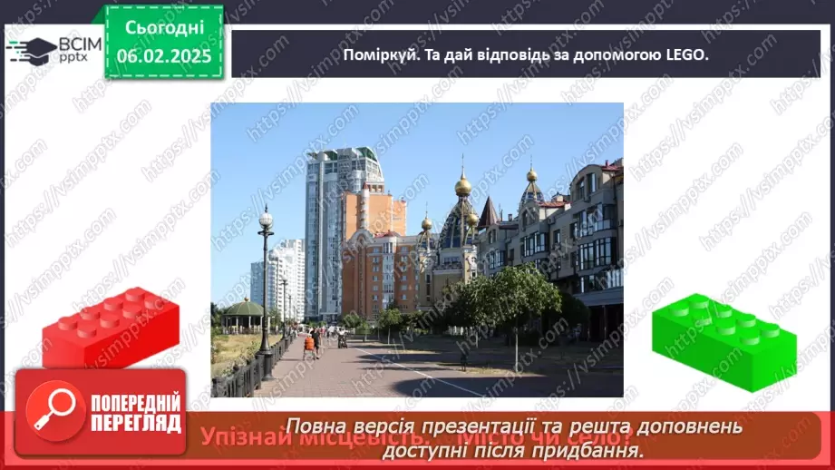 №064 - Наш край. Рідний край. Ми живемо у селі. Ми живемо у місті.29
