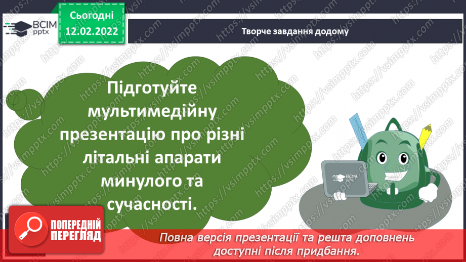 №089 - Читання з передбаченням В.Рутківський «Гості на мітлі».18