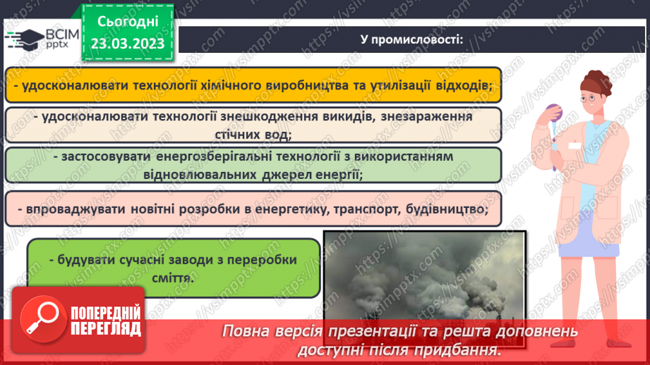 №58 - Природні й синтетичні органічні сполуки. Захист довкілля від стійких органічних забруднювачів.20 №58 - Природні й синтетичні органічні сполуки. Захист довкілля від стійких органічних забруднювачів.20