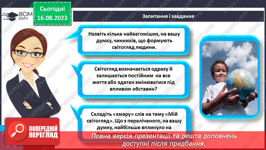 №08 - Роль світогляду в становленні особистості.28