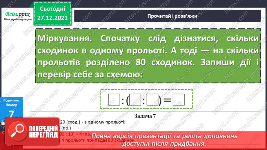 №084-85 - Додавання виду 260 + 40. Віднімання виду 300 – 70. Задача на знаходження четвертого пропорційного  (другий вид).22 №084-85 - Додавання виду 260 + 40. Віднімання виду 300 – 70. Задача на знаходження четвертого пропорційного  (другий вид).22