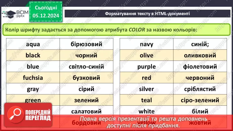 №30 - Поняття про мову розмітки гіпертекстових документів.24 №30 - Поняття про мову розмітки гіпертекстових документів.24