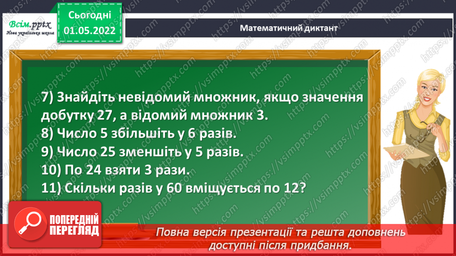 №157 - Узагальнення та систематизація вивченого матеріалу10