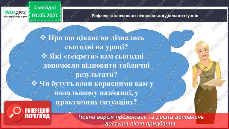 №020 - Узагальнюємо способи складання таблиць множення і ділення38 №020 - Узагальнюємо способи складання таблиць множення і ділення38