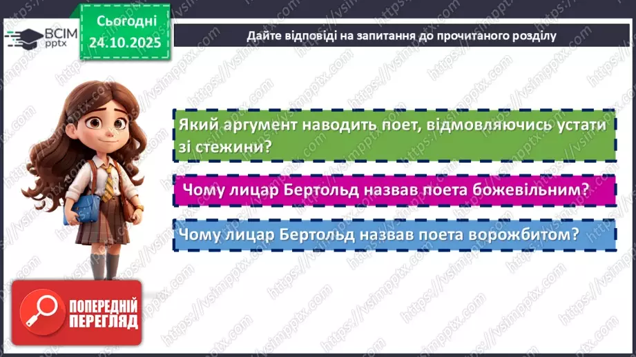 №20 - П/О. ГР1, ГР2. Леся Українка. Поема «Давня казка».14 №20 - П/О. ГР1, ГР2. Леся Українка. Поема «Давня казка».14