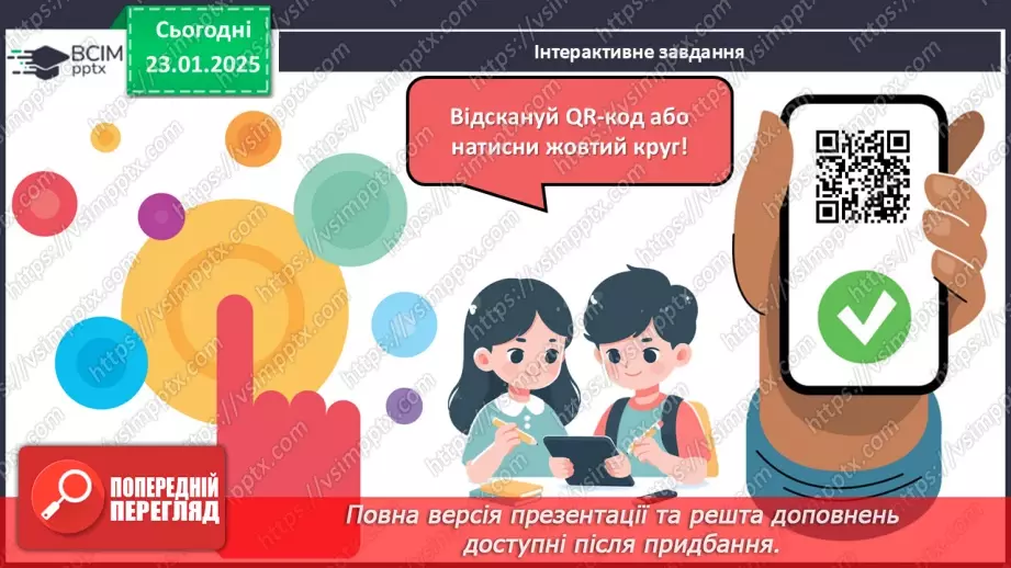 №080 - Назви компонентів і результату дії ділення28