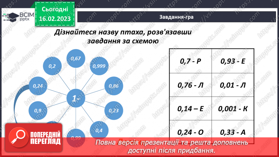 №116-117 - Урок узагальнення  і систематизації знань6 №116-117 - Урок узагальнення  і систематизації знань6