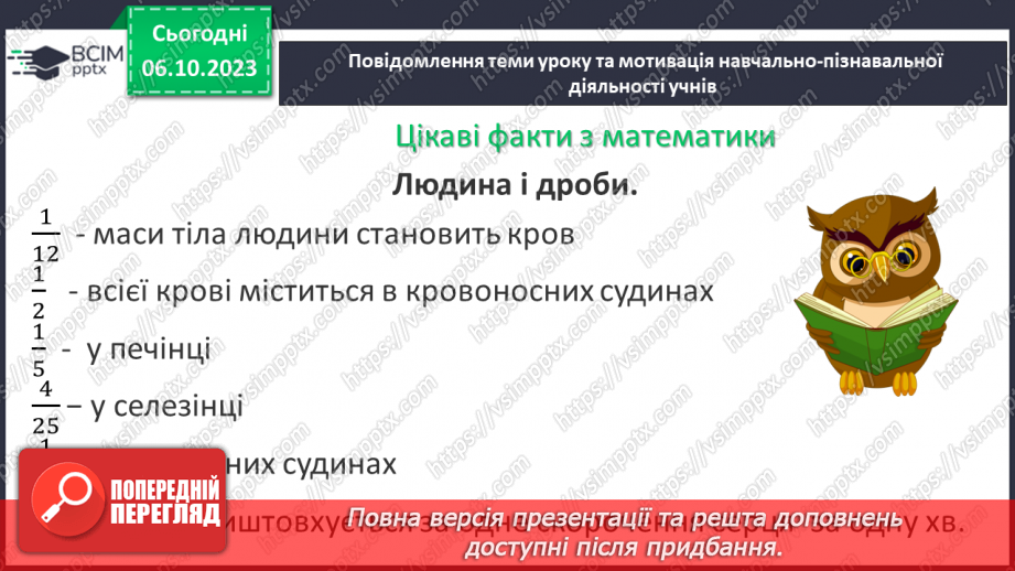 №033 - Розв’язування вправ і задач на зведення дробів до спільного знаменника. Самостійна робота №4.4 №033 - Розв’язування вправ і задач на зведення дробів до спільного знаменника. Самостійна робота №4.4