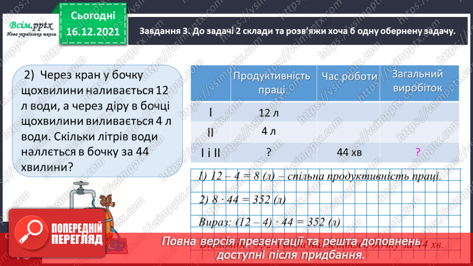 №156 - Виконуємо ділення на двоцифрове число двома способами14 №156 - Виконуємо ділення на двоцифрове число двома способами14