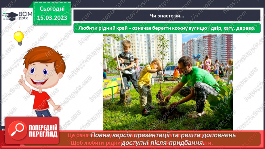 №0083 - Мій рідний край9 №0083 - Мій рідний край9