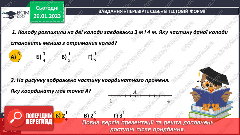 №100-101 - Урок узагальнення  і систематизації знань11 №100-101 - Урок узагальнення  і систематизації знань11