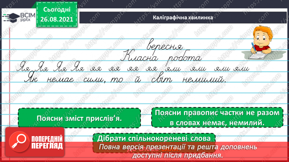 №005 - Будова тексту.  План. Визначаю структурні частини тексту.3