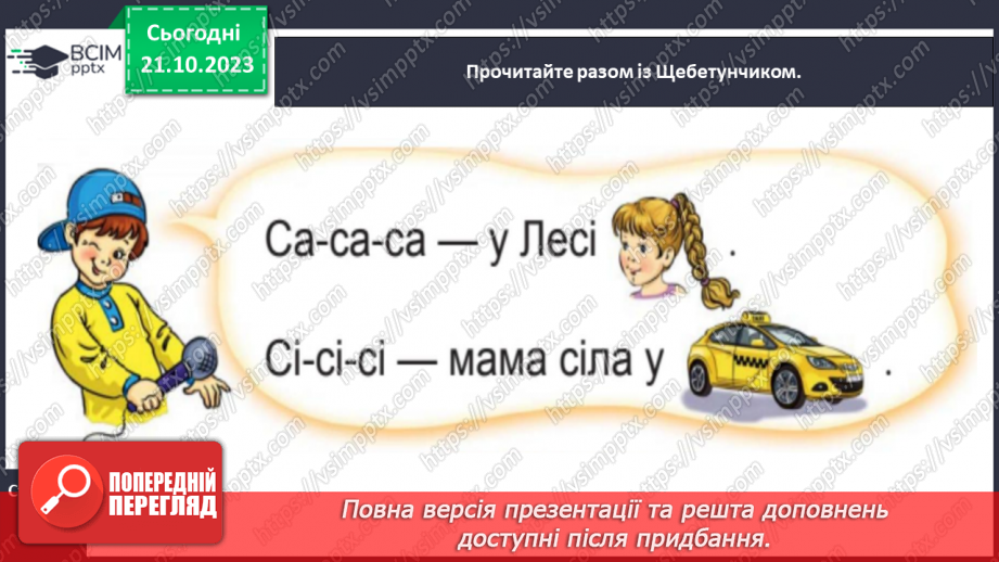 №063 - Велика буква С. Читання слів і речень з вивченими літерами та діалогу16