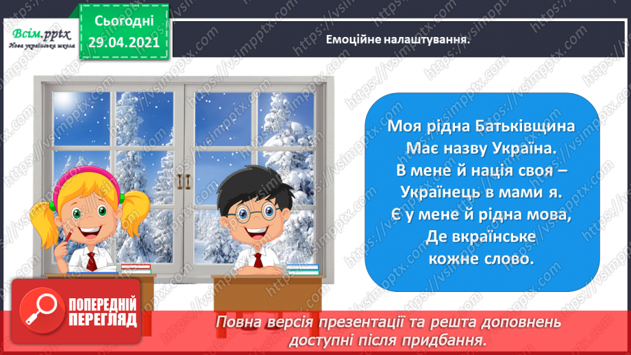 №069-70 - Сила духу головного героя. Сашко Дерманський «Білячок». Робота з дитячою книжкою1