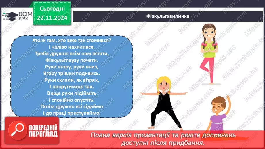 №038 - Розв’язування типових вправ і задач.9