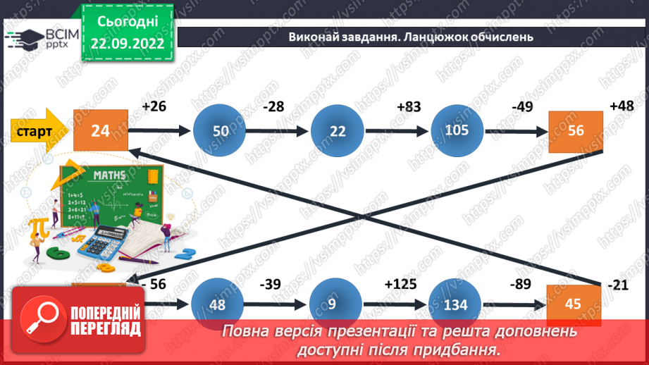 №027 - Задачі на віднімання натуральних чисел17