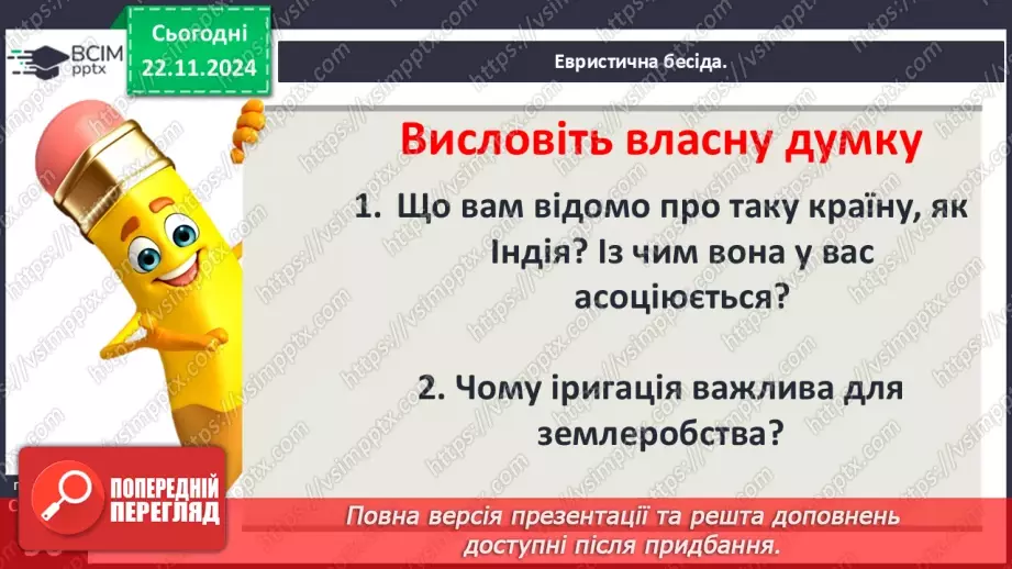 №26 - Хараппська цивілізація6 №26 - Хараппська цивілізація6