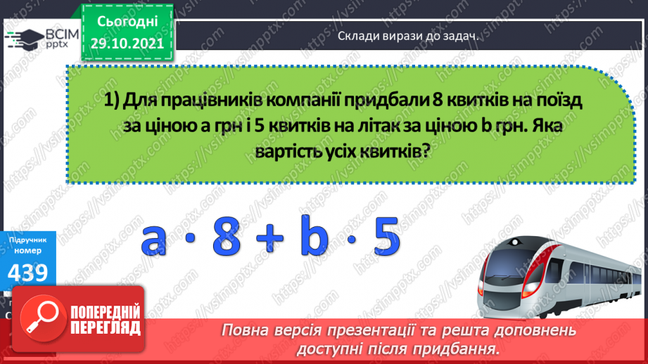 №054 - Ділення на двоцифрове число виду 6400 : 16. Складання виразів до задач із буквеними даними14 №054 - Ділення на двоцифрове число виду 6400 : 16. Складання виразів до задач із буквеними даними14
