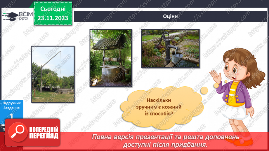 №107 - Як вода потрапляє у мій дім? Українська мова в інтегрованому курсі: я читаю інформаційні тексти (схеми та малюнки)9 №107 - Як вода потрапляє у мій дім? Українська мова в інтегрованому курсі: я читаю інформаційні тексти (схеми та малюнки)9