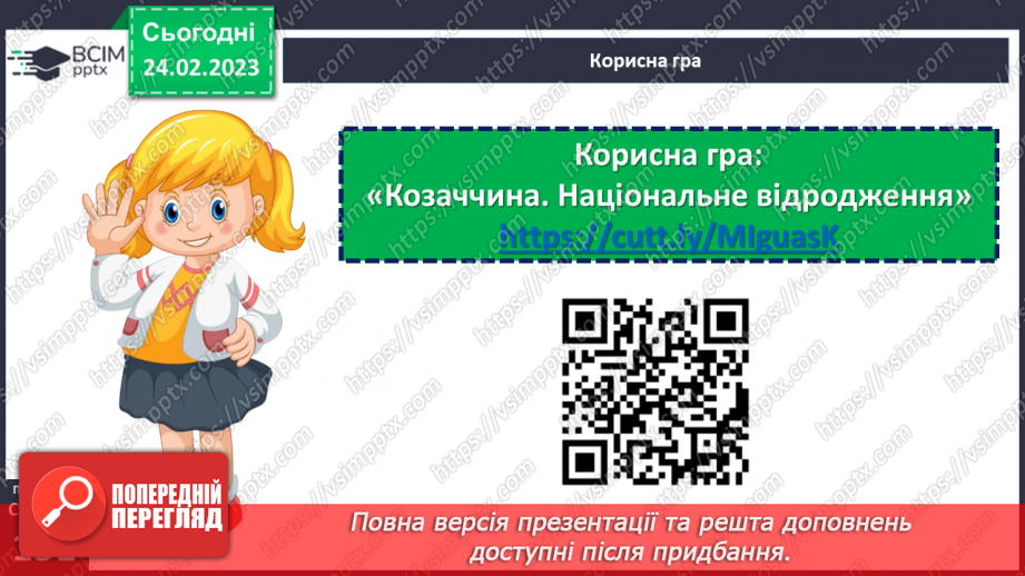 №25 - Козаччина. Втрата державності24 №25 - Козаччина. Втрата державності24