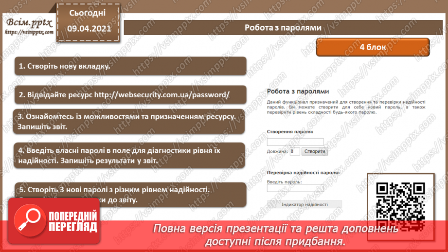 №11 - Практична робота №2 «Використання засобів адміністрування операційної системи для налаштовування прав користувачів6