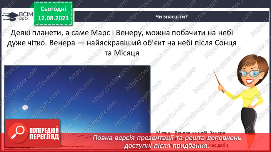 №33 - Небесна сфера, зорі, Чумацький шлях, сузір’я. метеорити та метеори, боліди, метеорні дощі.6