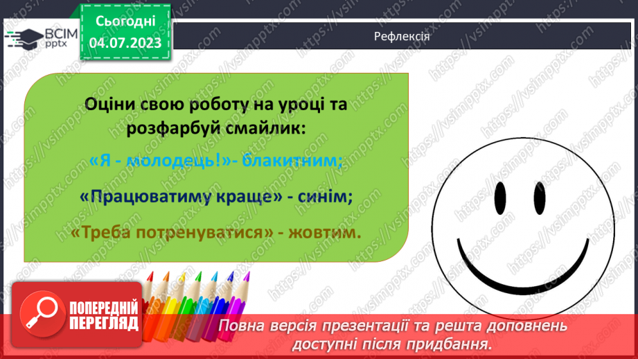 №065 - Повторення вивченого у 1 півріччі. Додавання чисел.16