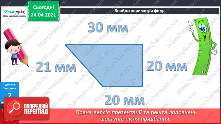 №028 - Прямокутник. Задачі на 2 дії. Складання задач за виразом. Порівняння іменованих чисел. Обчислення виразів зі змінною.15