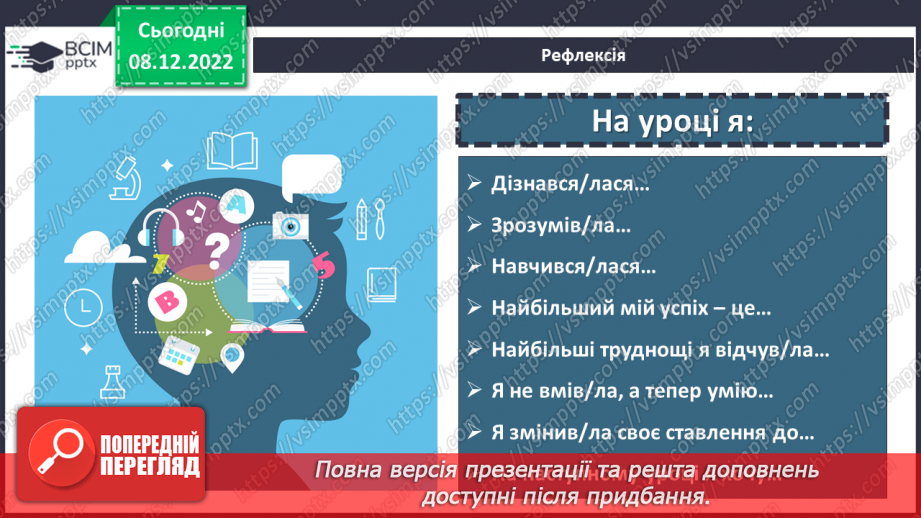 №082 - Поняття звичайного дробу.22 №082 - Поняття звичайного дробу.22