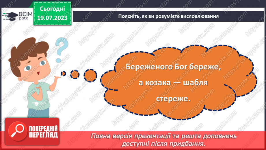 №07 - Слава відважним нащадкам: День українського козацтва як символ національної гордості та відродження духу козацтва.8