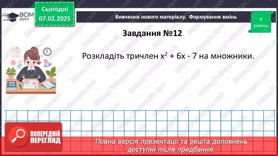 №064-65 - Систематизація знань26 №064-65 - Систематизація знань26